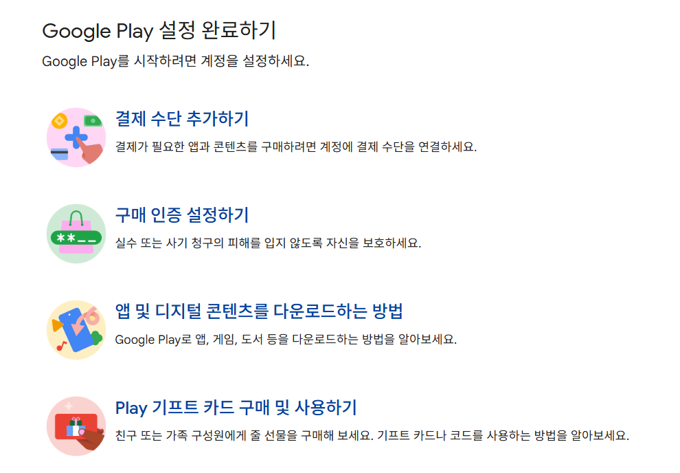 구글 플레이 스토어 다운로드