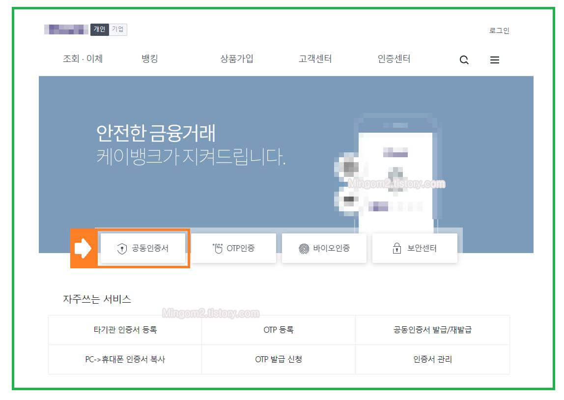 케이뱅크 인터넷뱅킹 바로가기
