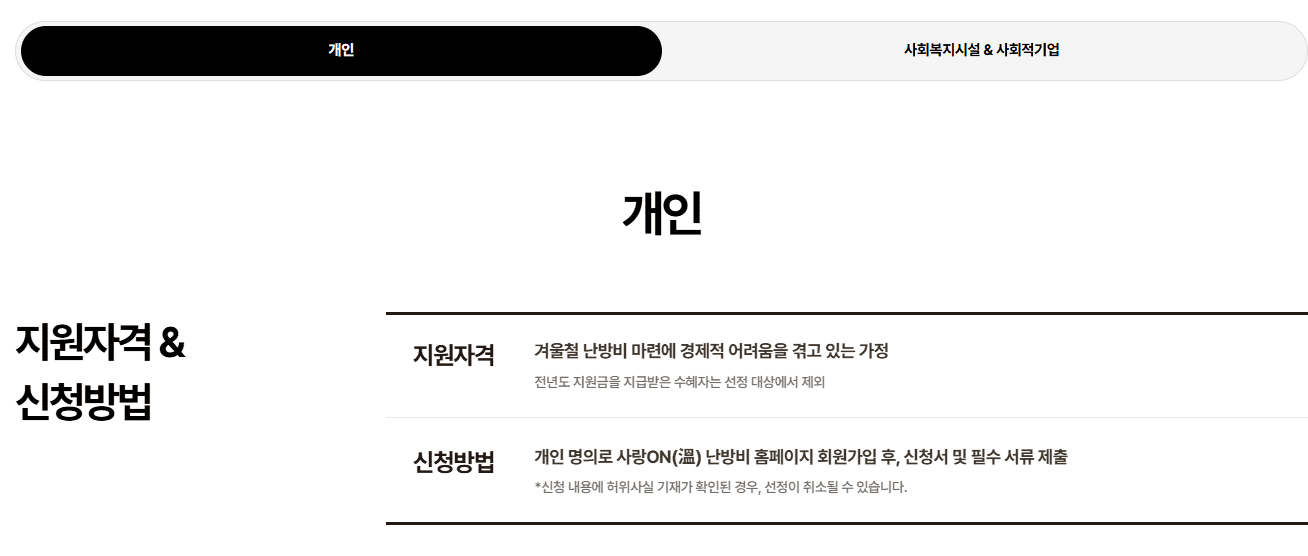 사랑온 난방비 신청 방법