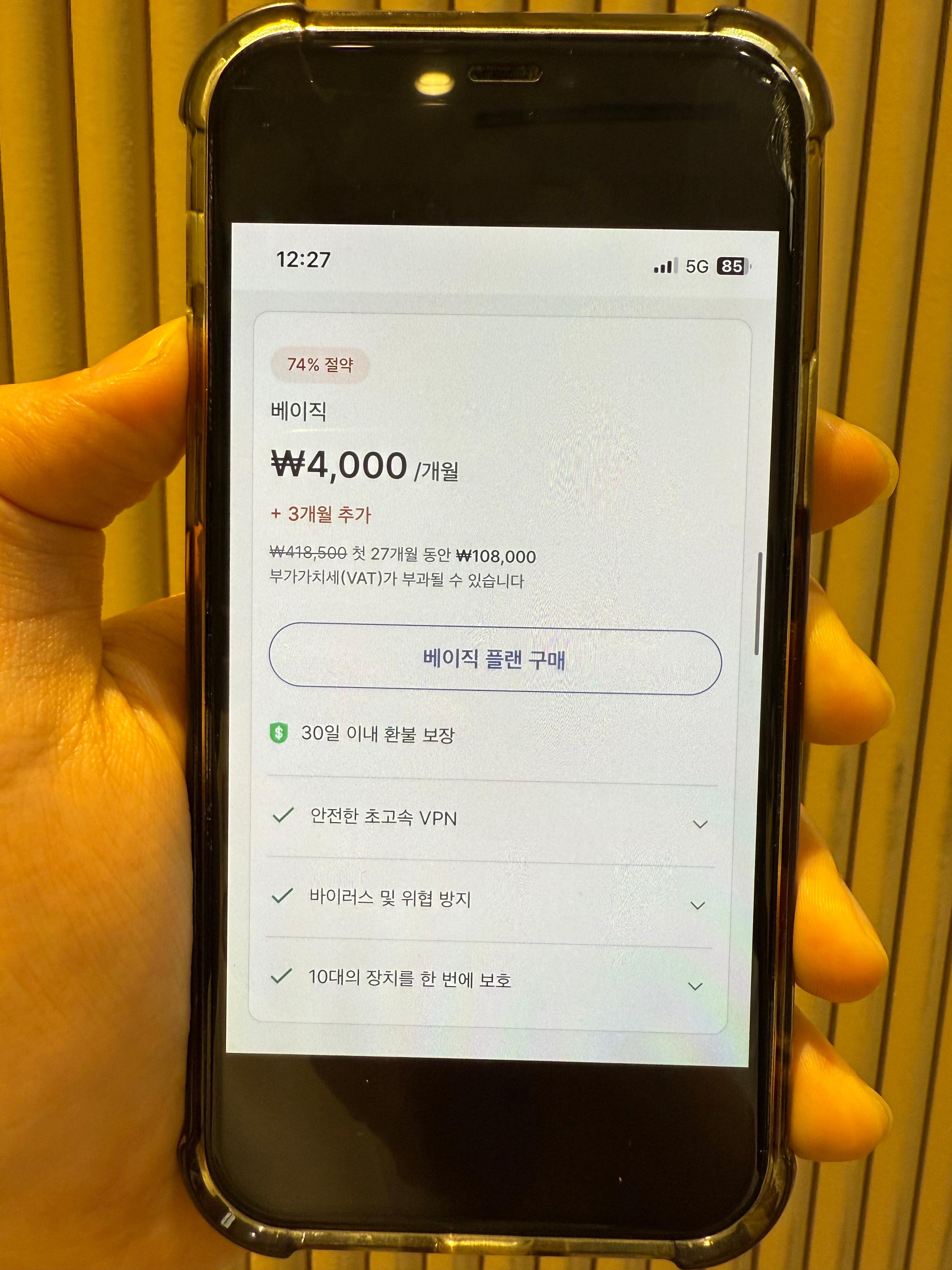 무료 VPN 유료와 차이점, Nord VPN 70% 할인받고 사용하는 방법1