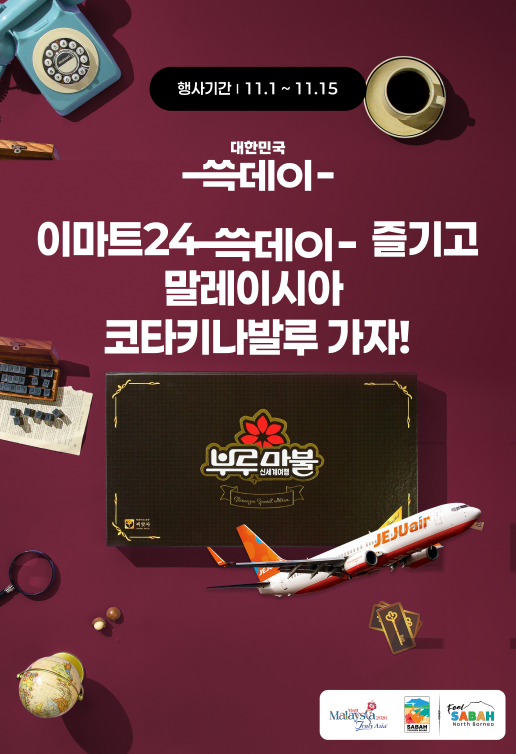 쓱데이 응모권 이벤트 이미지1