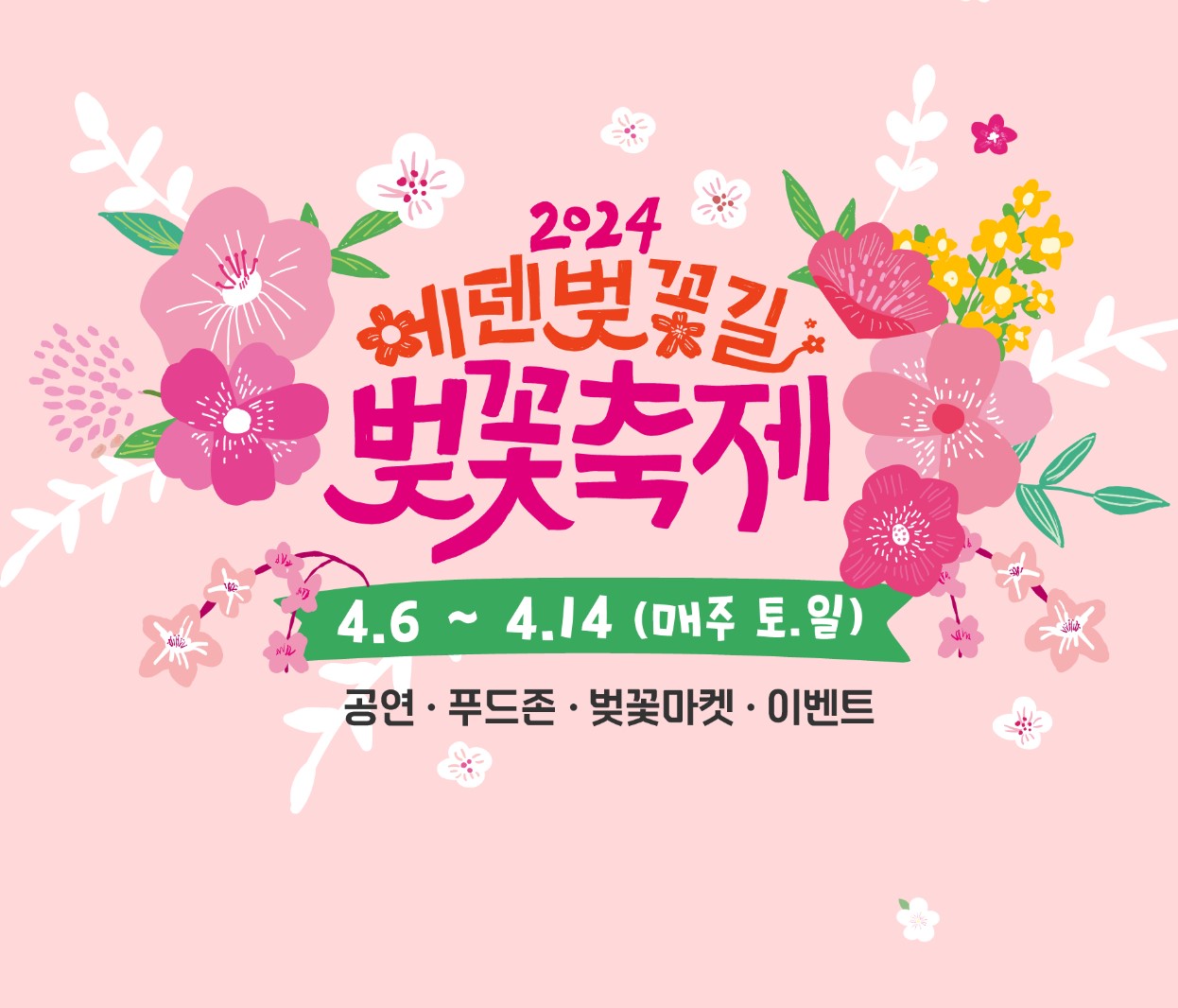 벚꽃축제 썸네일