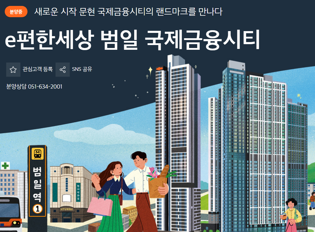 범일 이편한세상