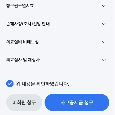 MG-새마을금고-보험금-청구-절차
