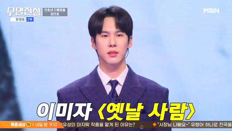 무명전설