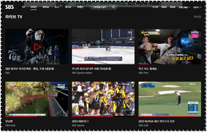 SBS 라이브 7인의 탈출 실시간 시청방법