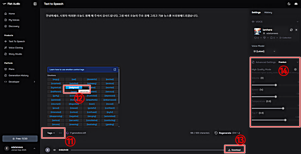 내 목소리 TTS 감정 (태그) 추가 생성│Fish Audio TTS 무료 사용법