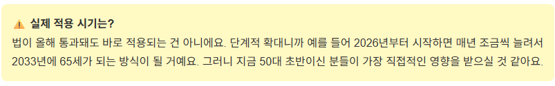 정년연장 65세 확정! 연내 입법과 청년고용 영향 총정리