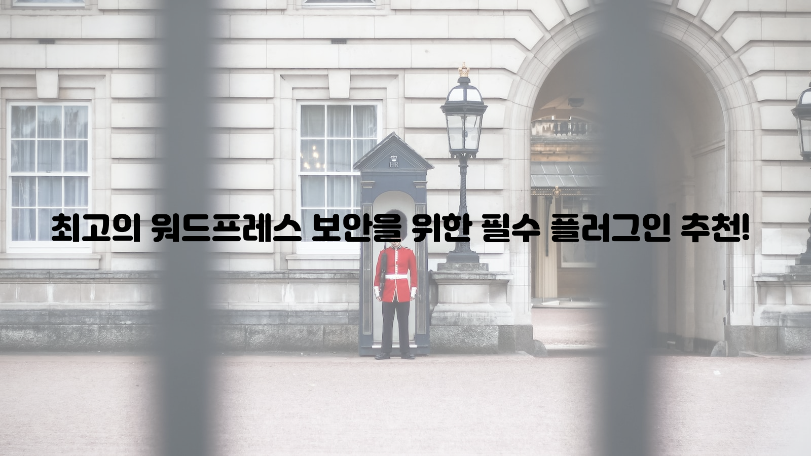 워드프레스, 보안, 플러그인