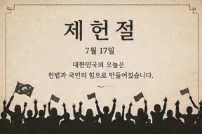 헌법 국민의 힘으로