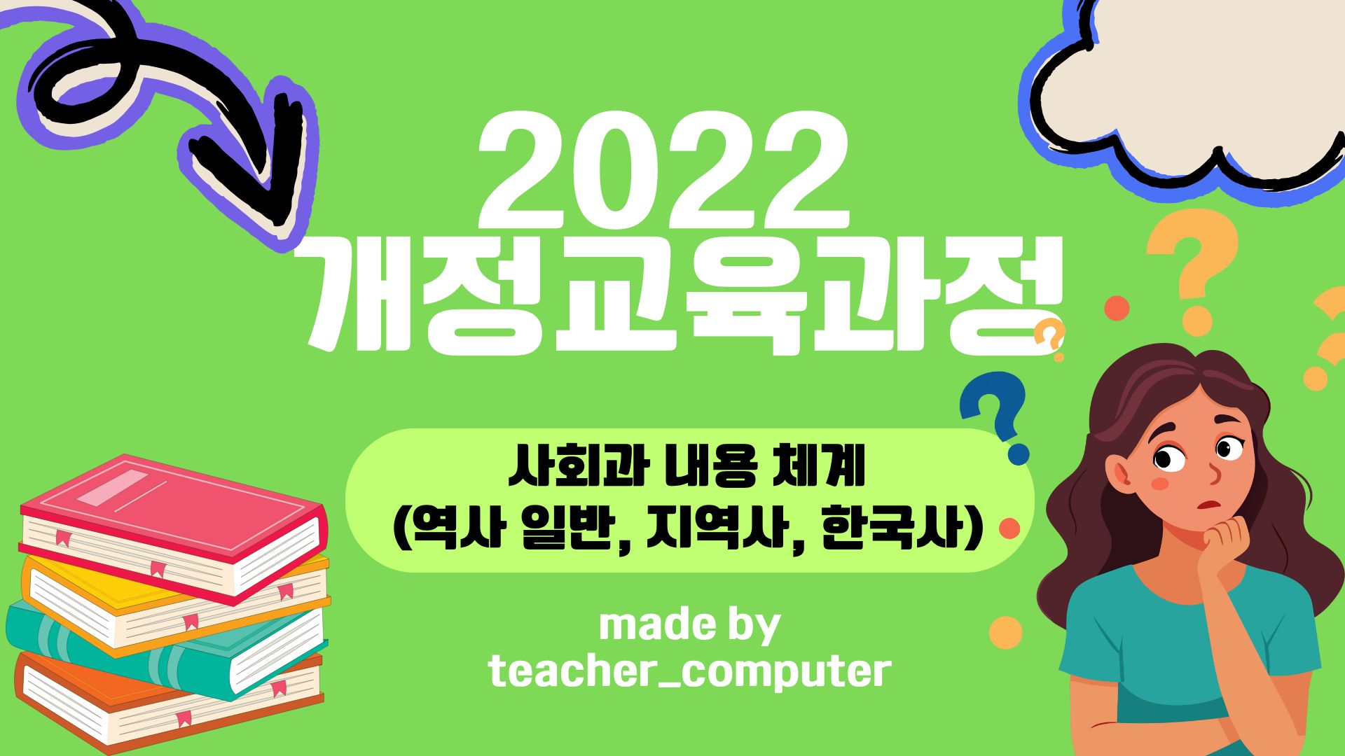 2022 κ°μ κ΅μ‘κ³Όμ μ¬νκ³Ό λ΄μ© 체κ³