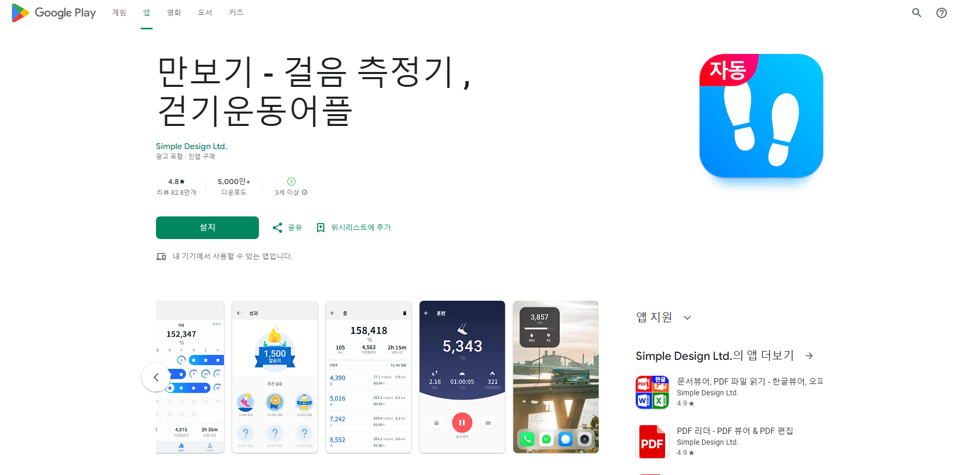 만보기 앱, 걸음수 측정기, 걷기 운동 추적하기