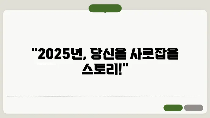 2025년 인기 영화 및 TV 시리즈