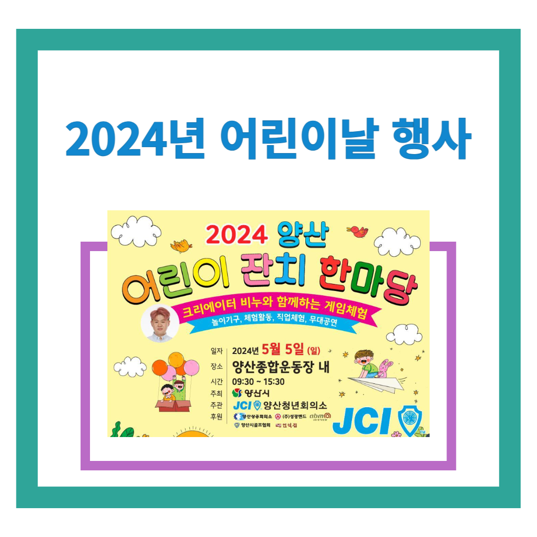 2024년 어린이날 행사