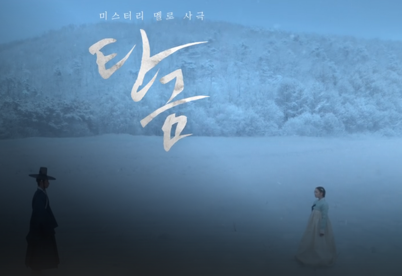 탄금 뜻 결말