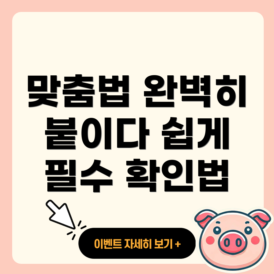 맞춤법