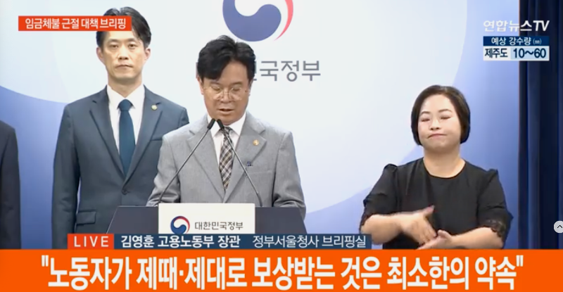 발표중인-김영훈-고용노동부-장관