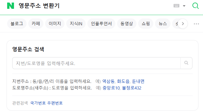 ESTA-발급방법-설명-영문주소변환기