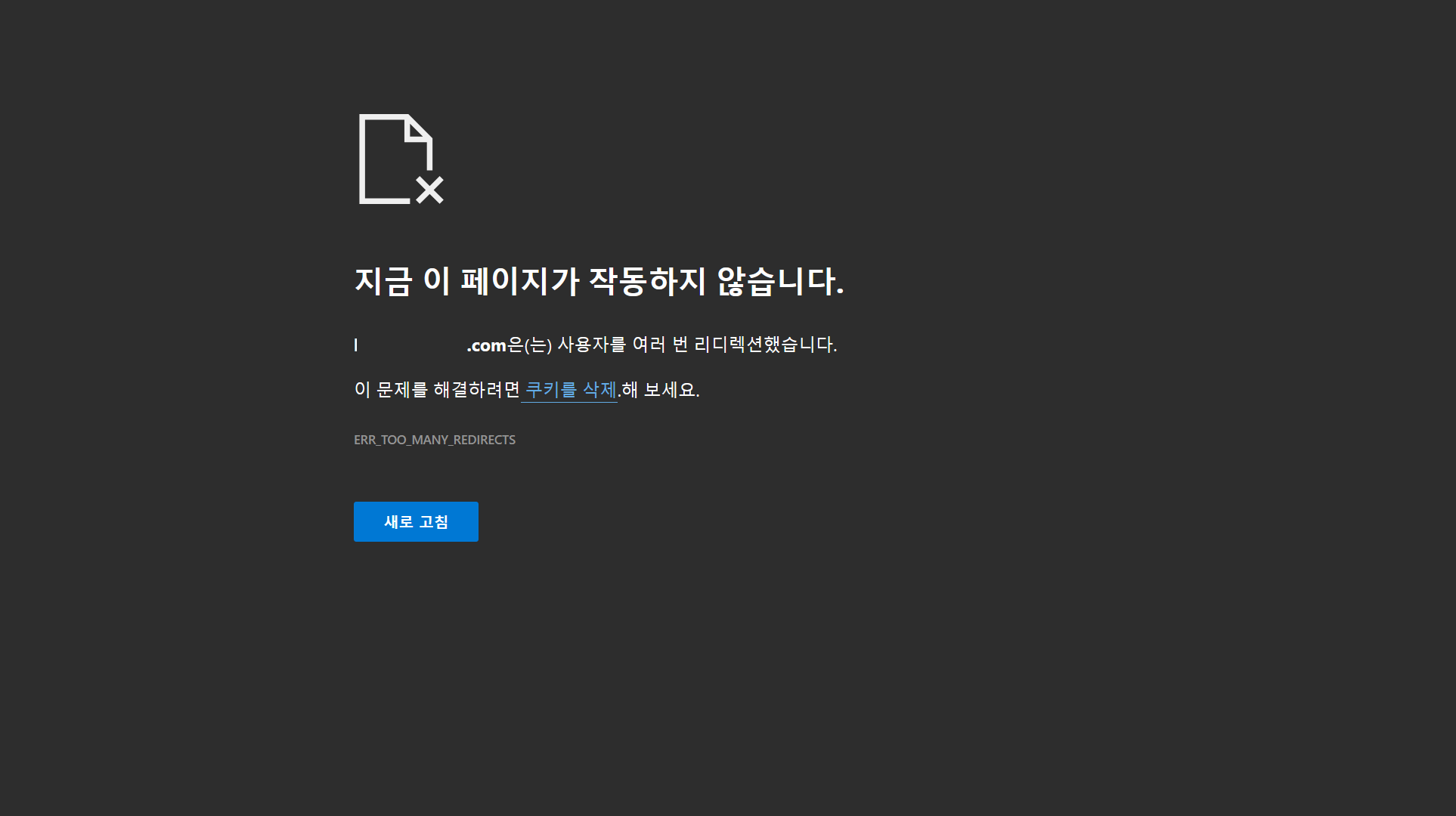 워드프레스 ERR_TOO_MANY_REDIRECTS 문제 해결하기