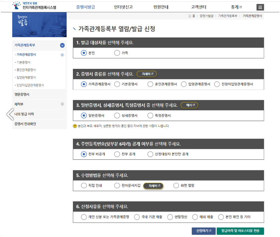 가족관계증명서-선택사항