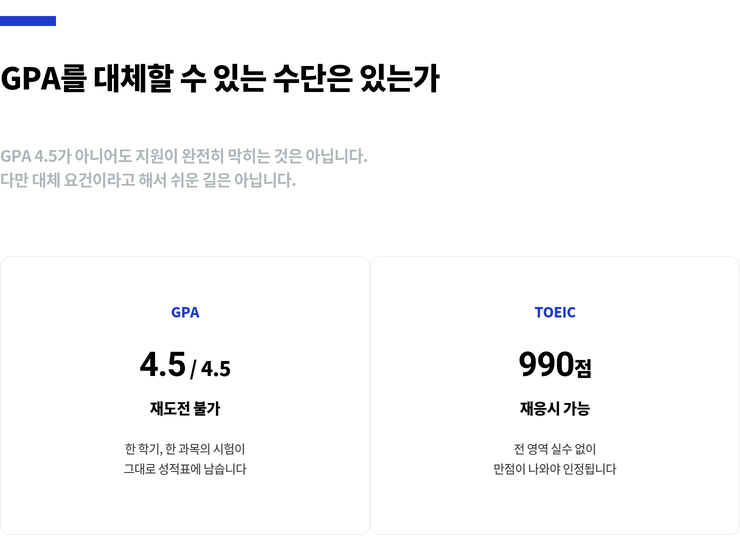약대편입-GPA-대체 및 보완수단