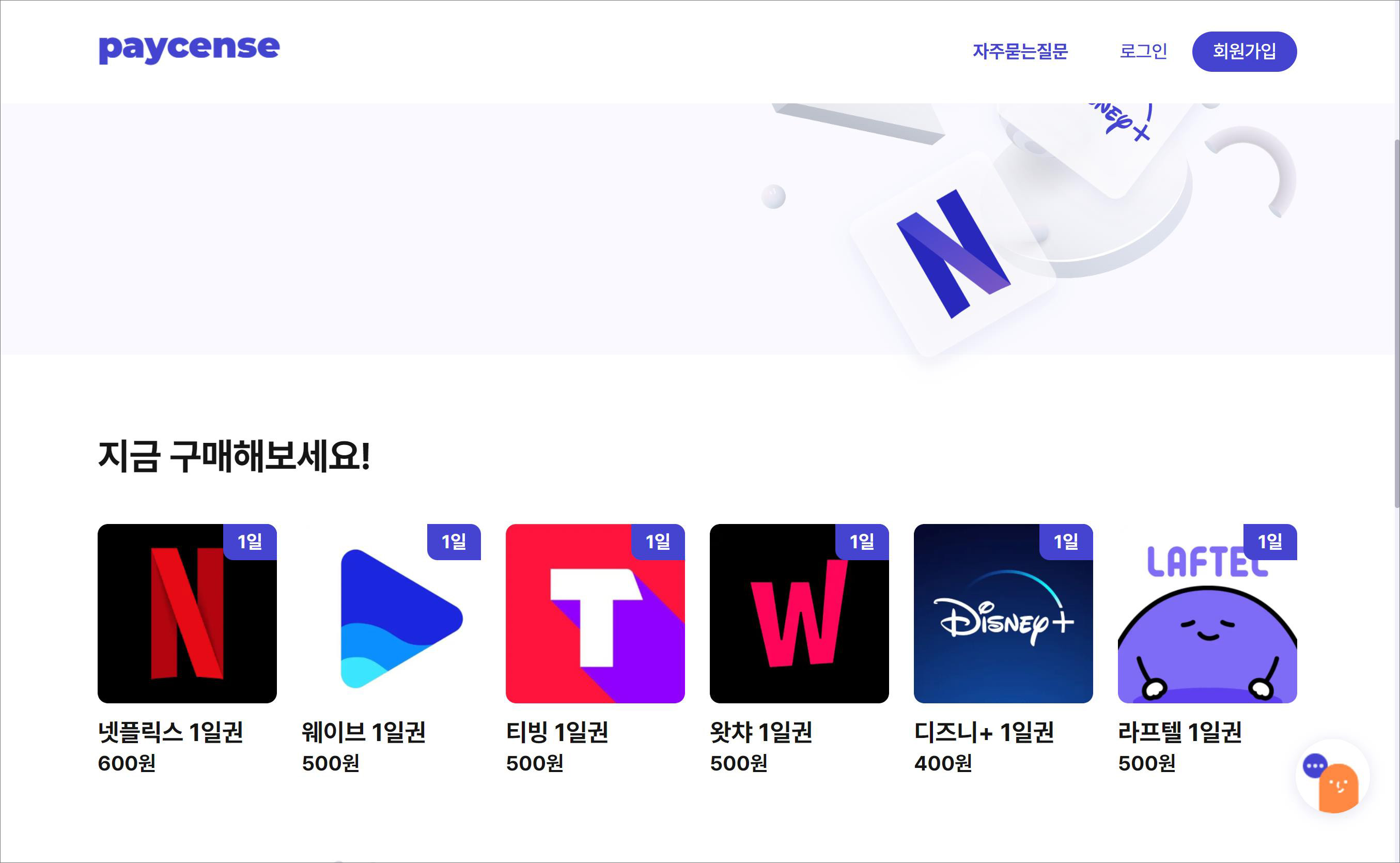페이센스 서비스