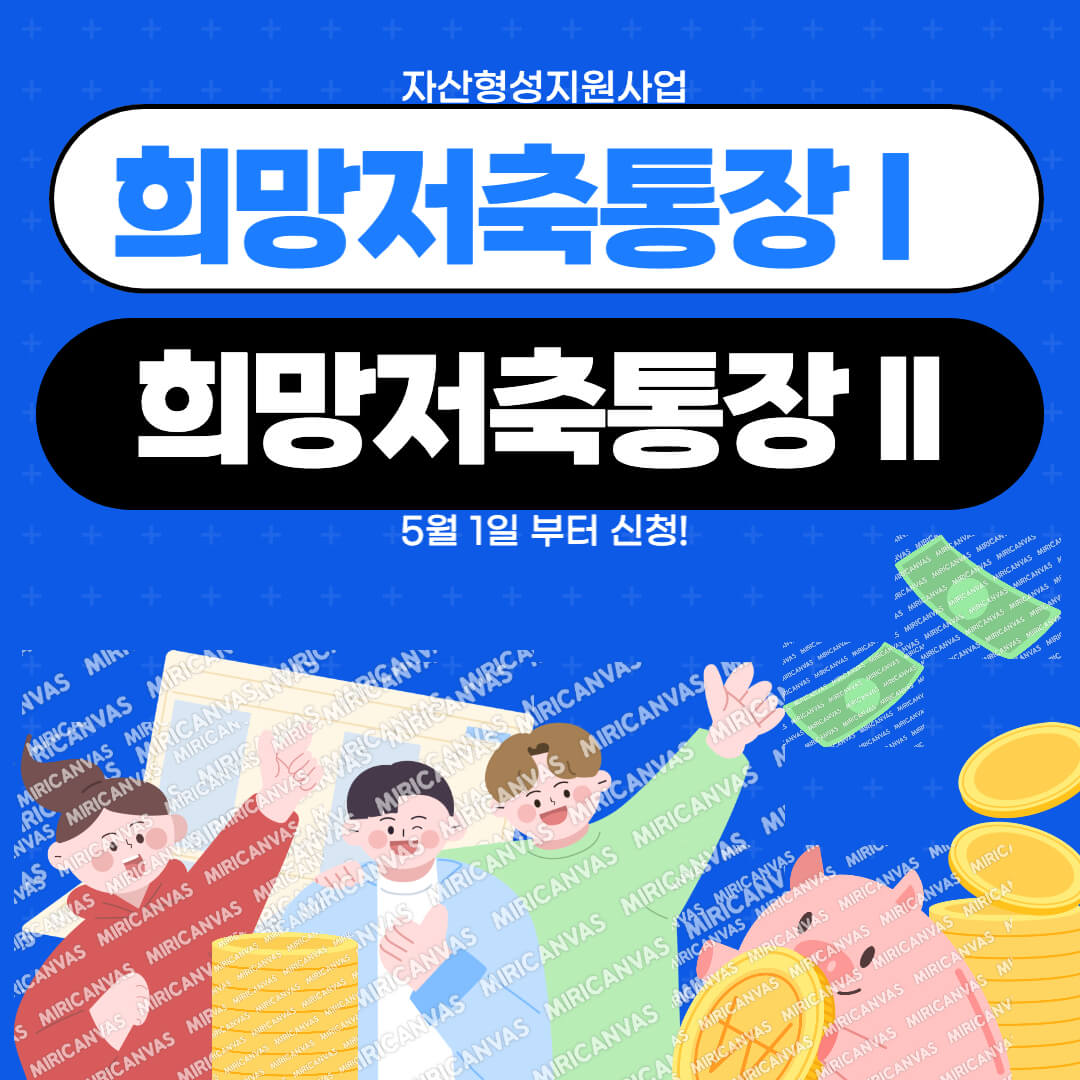 희망처축통장 이미지