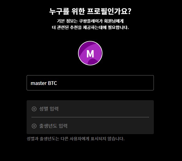 쿠팡플레이 리뷰 프로필