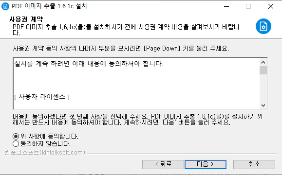 PDF-이미지-추출-프로그램-설치-2