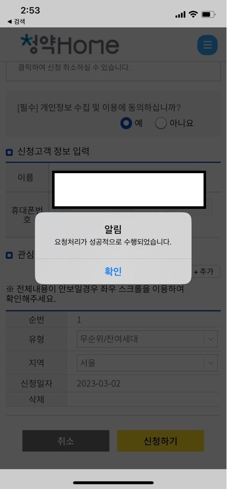 3월 청약 제도 개정 총 정리(+무순위 청약 일정 조회 방법)