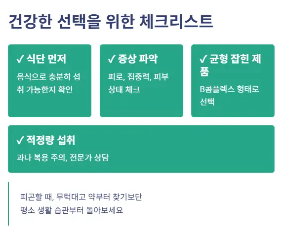 선택 체크리스트