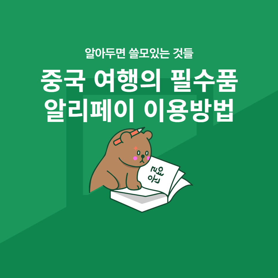 알리페이
