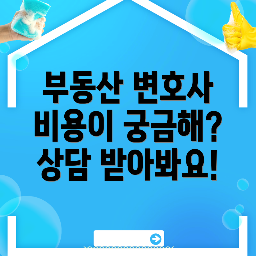 망원역 부동산 변호사