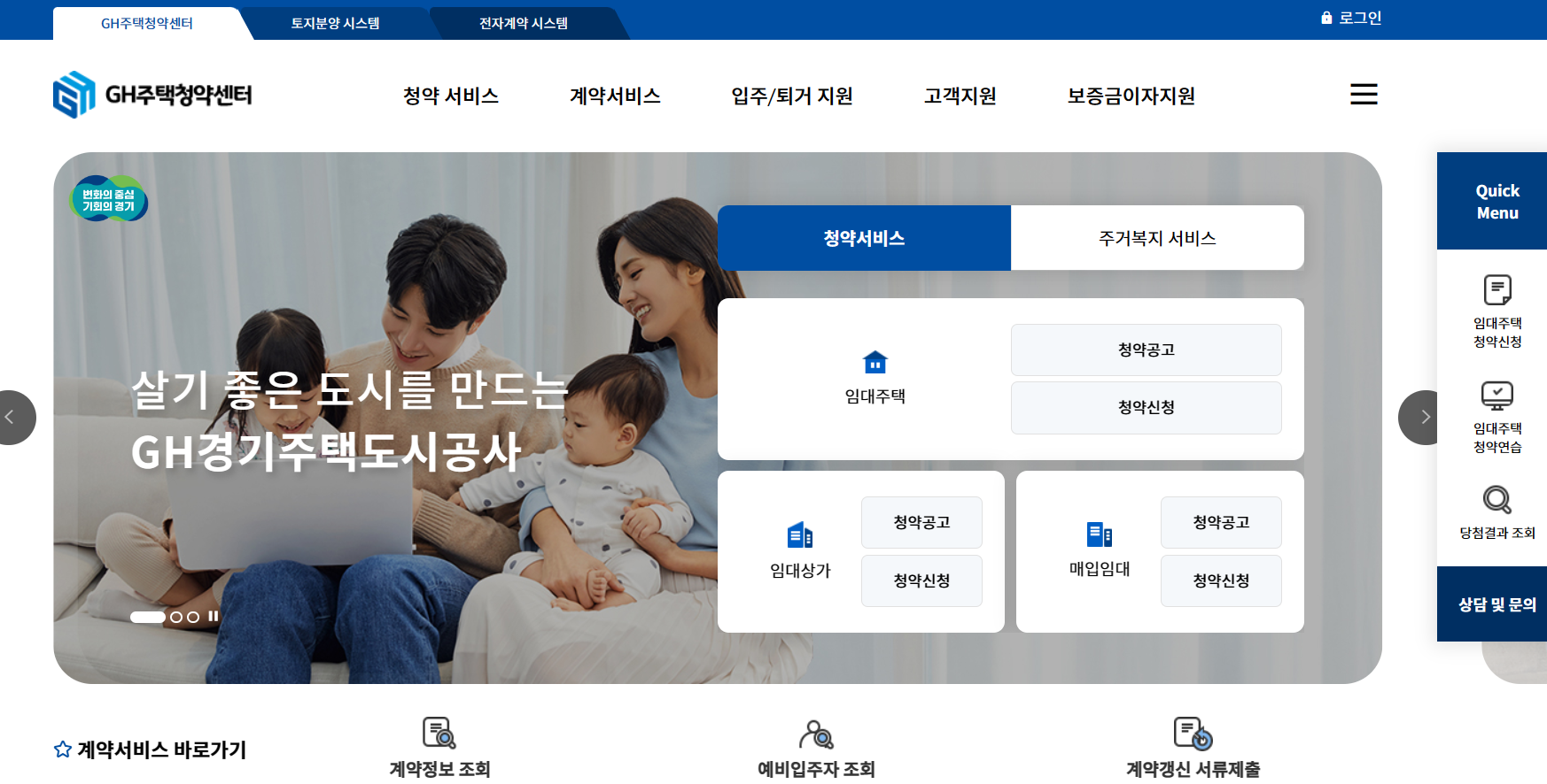 GH주택청약센터 홈페이지