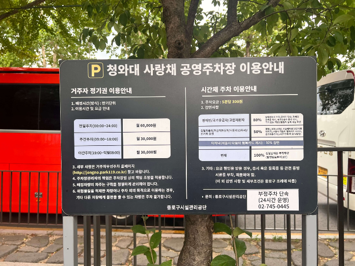 청와대 주변 주차장 정보 완벽 정리11