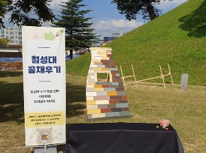 전통체험 프로그램 - 첨성대 별 던지기