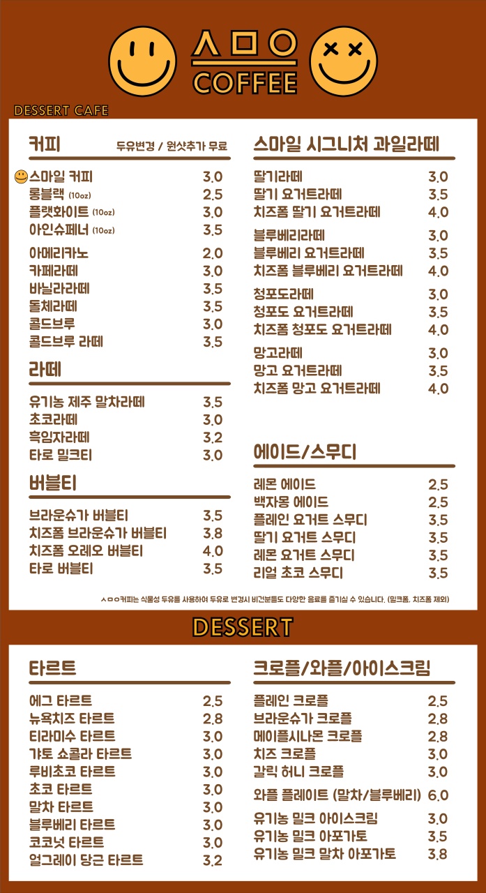 스므으커피