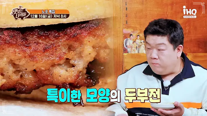 맛있는녀석들 제408회 스지탕 소힘줄탕 두부전 노포 인천 신포동 맛집 추천 소개