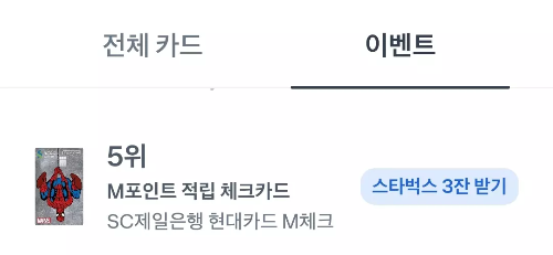 2024년+7월+SC제일+체크카드+신규혜택