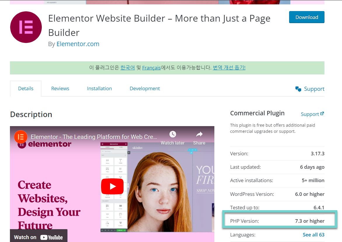 워드프레스 엘리멘터(Elementor)의 PHP 요구 사항