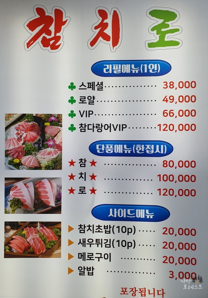 참치로 병점 메뉴구성