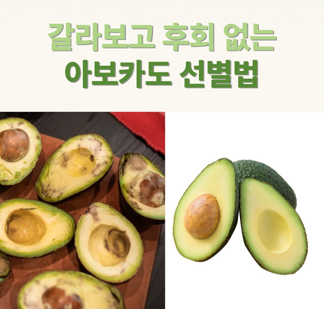 도마 위에 반으로 잘린 아보카도가 놓여 있고, 한쪽은 신선한 연두색 과육을, 다른 한쪽은 갈색으로 썩어 들어간 과육을 대비하여 보여주는 모습