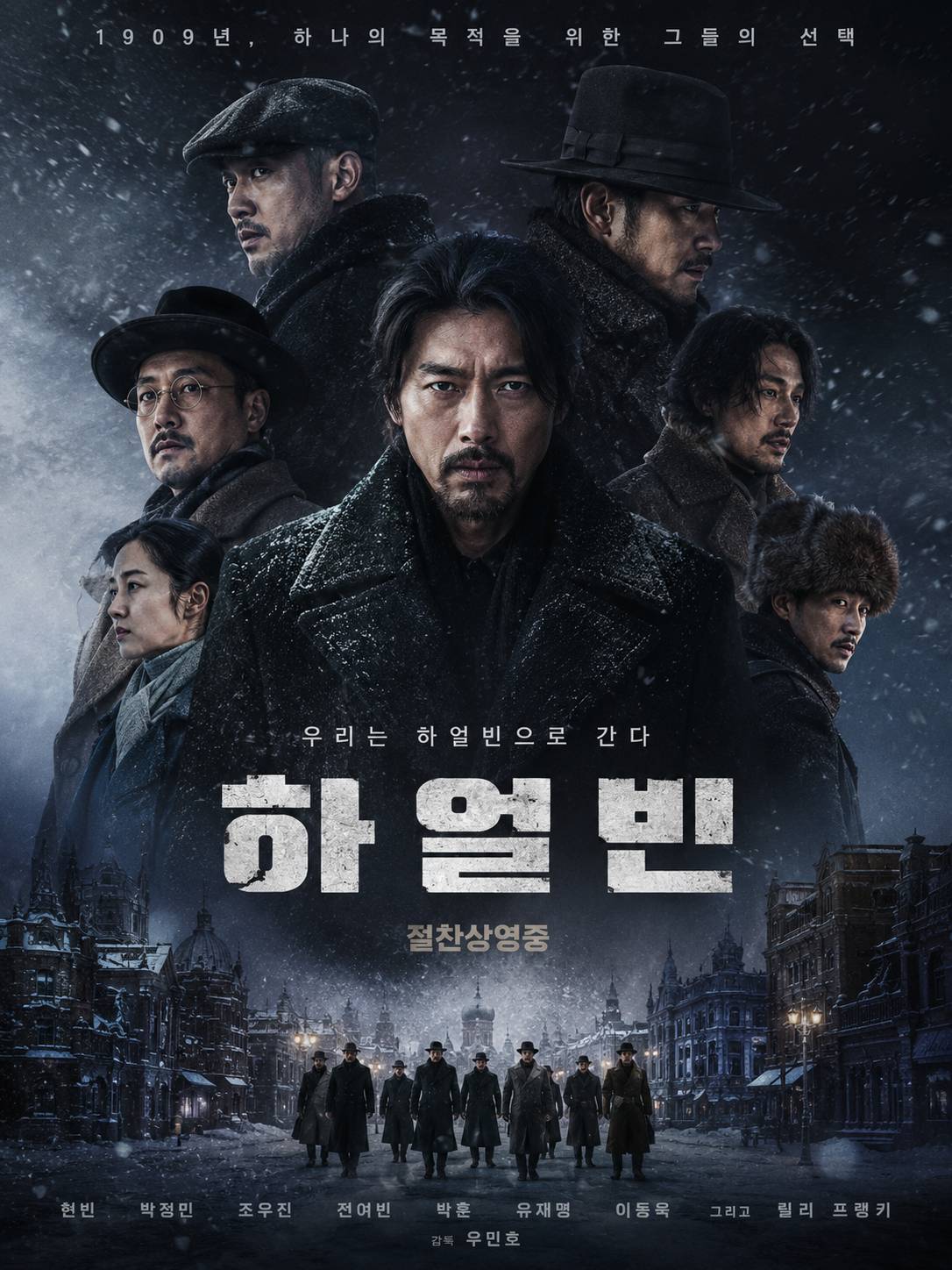 하얼빈 리뷰