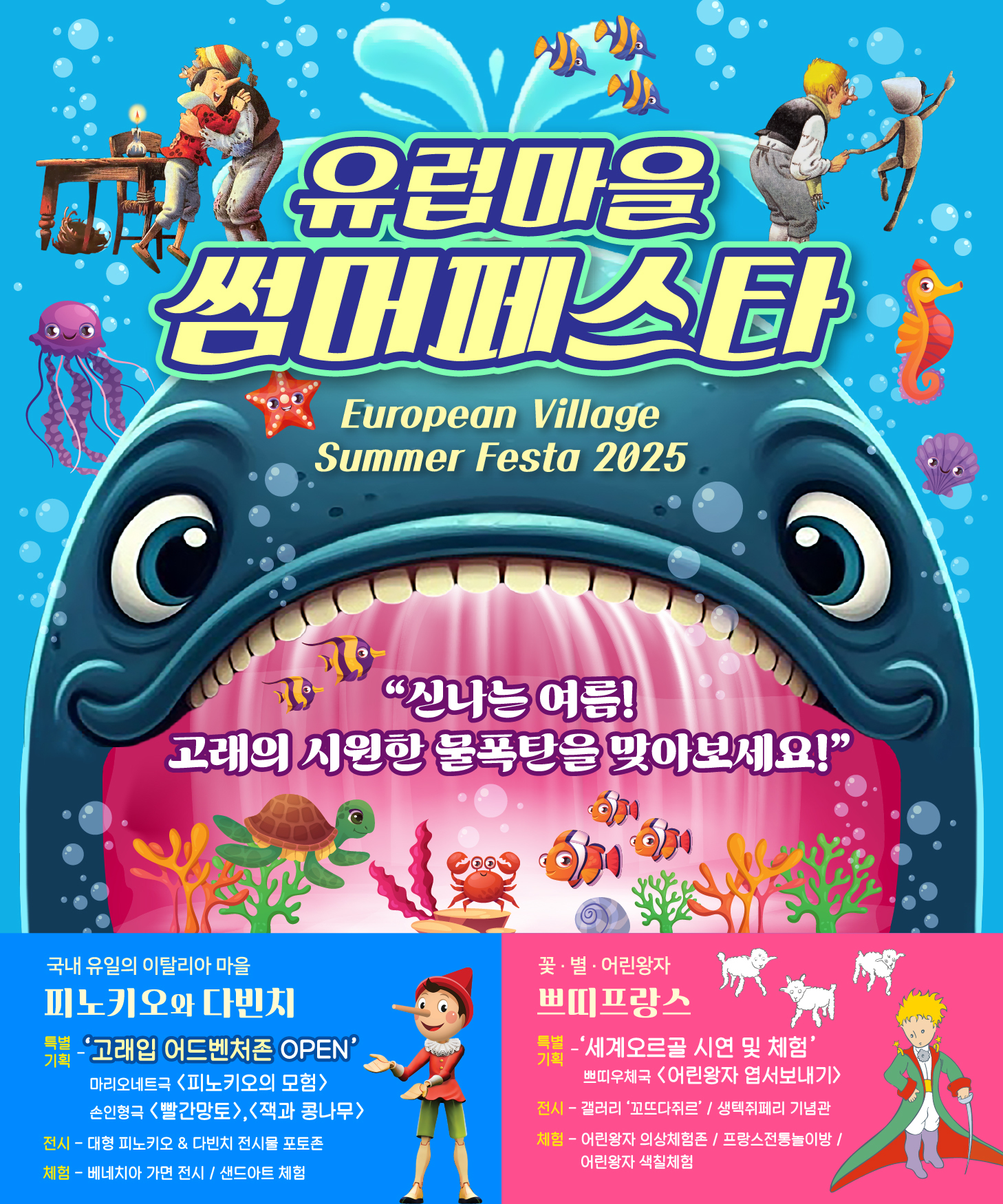 유럽마을 썸머페스타 총정리｜입장료, 프로그램, 꿀팁까지