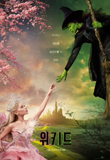 2024년 11월 개봉영화