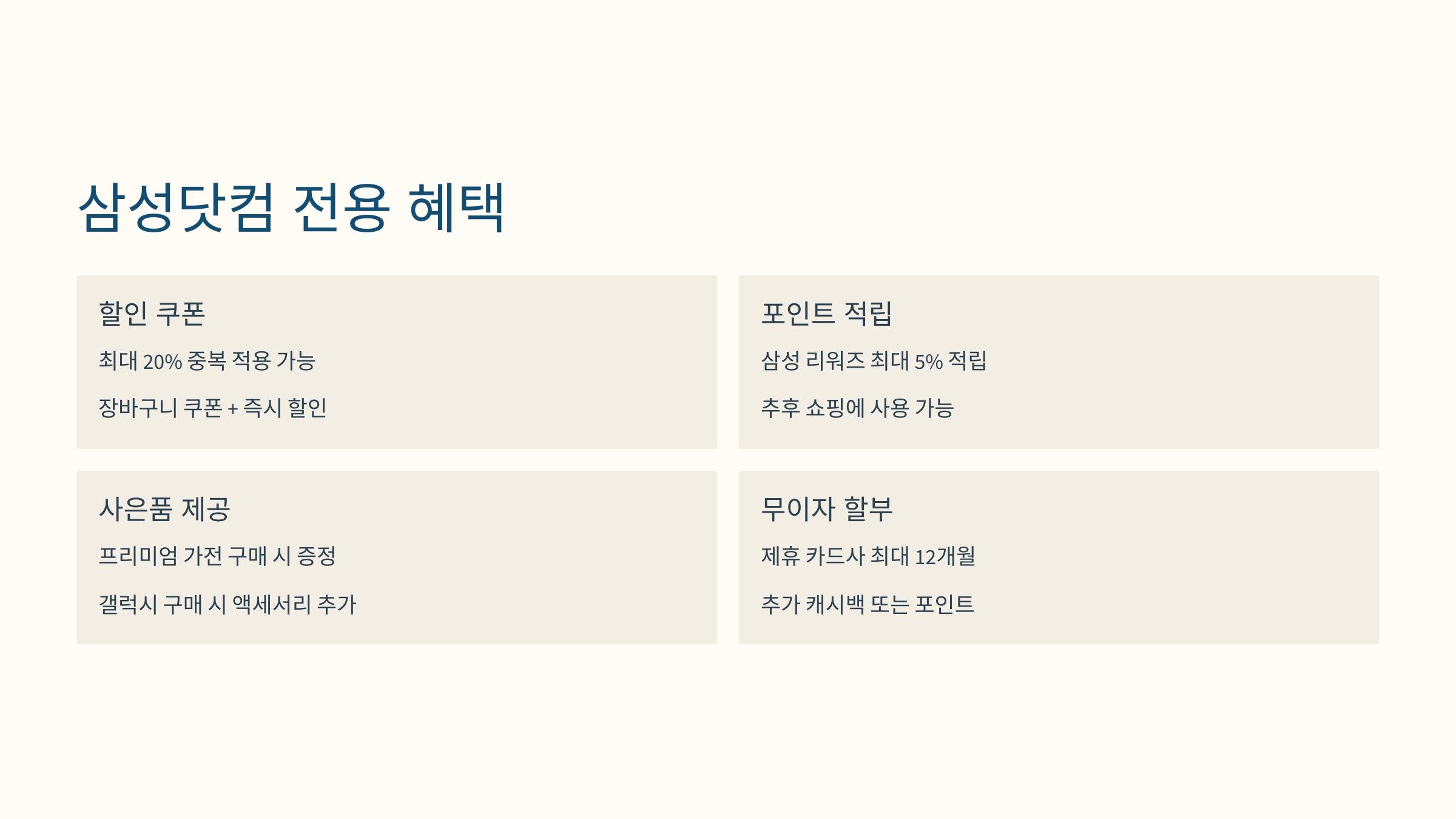 삼성 쇼킹데이 2025년 4월 한달!