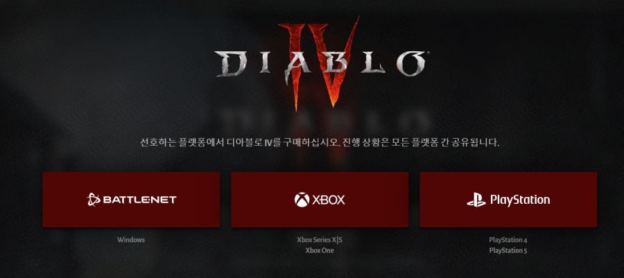 디아블로4 크로스플레이 지원