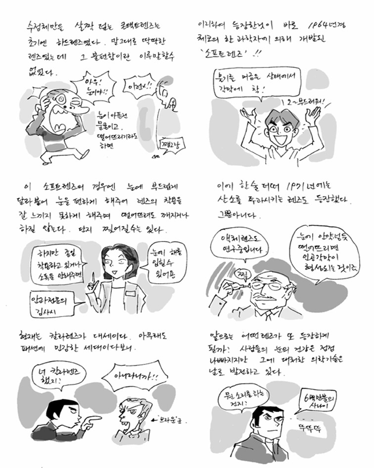 발명만화캐릭터 그리기1