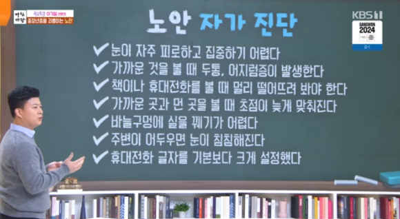 이기일 안과 전문의가 &#39;아침마당&#39;에 출연해 강연을 하고 있다. [사진=KBS 방송화면 캡처]