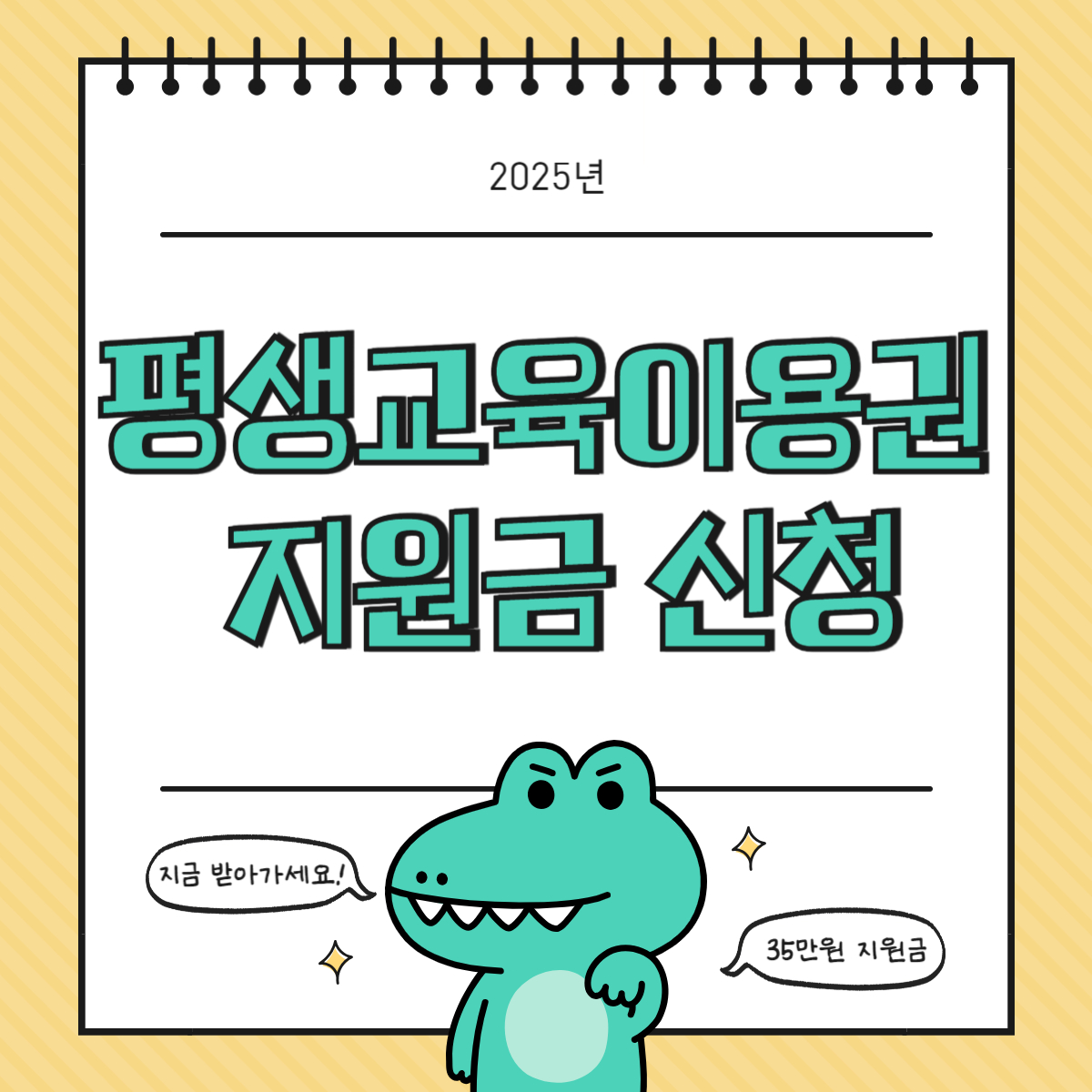 25년도 평생교육학습이용권 지원금 신청 썸네일